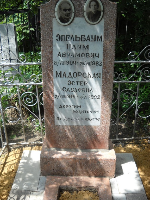 Эпельбаум Наум Абрамович, Саратов, Еврейское кладбище